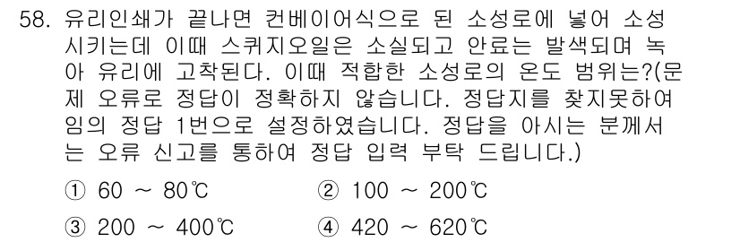 인쇄기능사 2015년 58번 - .  
유리인쇄에서 사용되는 스크리너는 소스의 질감과 색감을 조절하는 역... 에 관한 핵심 기출문제