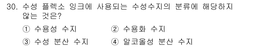 인쇄기능사 2016년 30번 - 정답은 4번 알콜성 분산수치입니다. 수성 플렉소 인쇄에서 사용하는 수성 ... 에 관한 핵심 기출문제