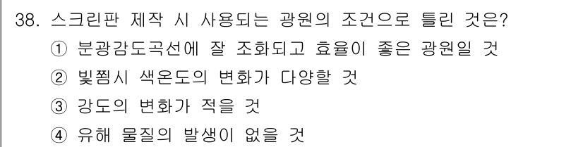 인쇄기능사 2016년 38번 - 정답은 ②입니다. 스크린 인쇄에서 빛의 색온도 변화는 인쇄 품질에 영향을... 에 관한 핵심 기출문제