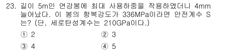 건설기계설비산업기사 2016년 23번 - 해당 자격증의 핵심 개념을 묻는 객관식 문제