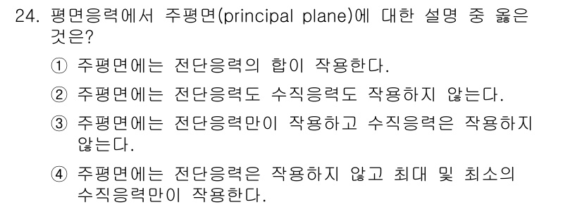 건설기계설비산업기사 2016년 24번 - 주평면(principal plane)은 주력선과 수직인 평면으로 정의되며... 에 관한 핵심 기출문제