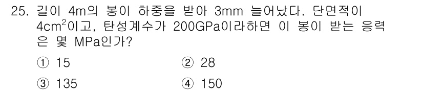 건설기계설비산업기사 2016년 25번 - 해당 자격증의 핵심 개념을 묻는 객관식 문제