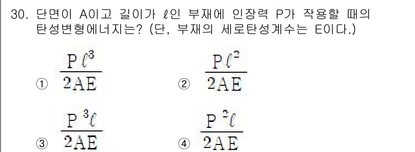 건설기계설비산업기사 2016년 30번 - 문제에서 주어진 조건에 따라 단면의 길이 A와 인장력 P가 작용할 때 부... 에 관한 핵심 기출문제