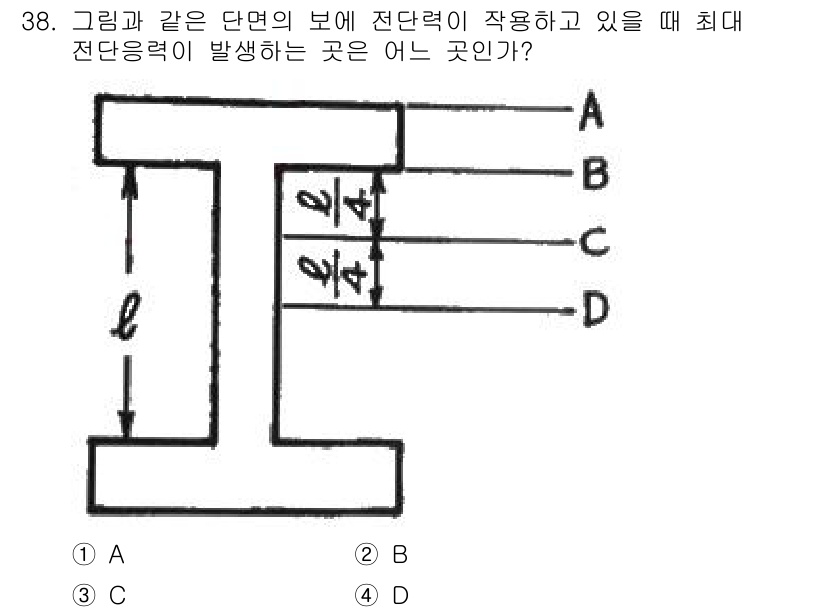 건설기계설비산업기사 2016년 38번 - 정답은 4번 D입니다. 이 지점은 단면의 중앙 부분에 위치하여 구조물의 ... 에 관한 핵심 기출문제