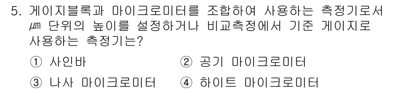건설기계설비산업기사 2016년 5번 - 정답 4번, 하이드 마이크로미터입니다. 하이드 마이크로미터는 미세한 두께... 에 관한 핵심 기출문제