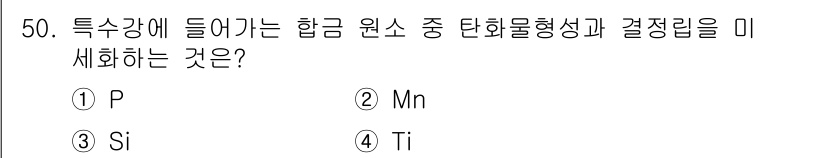 건설기계설비산업기사 2016년 50번 - 정답은 ④ Ti입니다. 티타늄(Ti)은 특히 항공기 및 고온 환경에서 강... 에 관한 핵심 기출문제