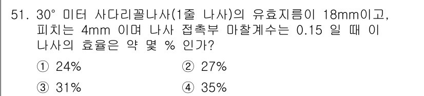 건설기계설비산업기사 2016년 51번 - 주어진 문제에서 효율은 접촉 면적과 이익 증가량에 따라 계산됩니다. 주어... 에 관한 핵심 기출문제