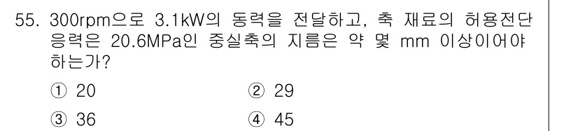 건설기계설비산업기사 2016년 55번 - 제공된 조건에서 회전수와 동력을 고려하여 필요한 힘을 계산하고, 허용 견... 에 관한 핵심 기출문제