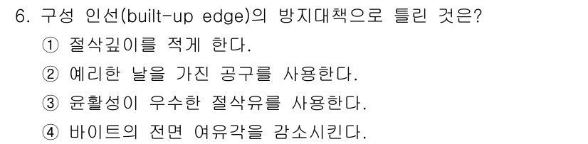 건설기계설비산업기사 2016년 6번 - 정답 4번은 바이의 전면 여유각을 감소시키는 것이 방지대책으로 효과적이기... 에 관한 핵심 기출문제