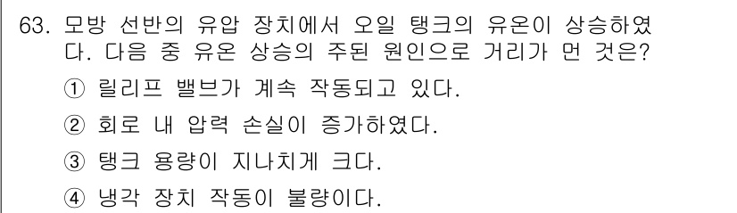 건설기계설비산업기사 2016년 63번 - 탱크 용량이 지나치게 크면 압력이 증가하여 시스템에 이상이 발생할 수 있... 에 관한 핵심 기출문제