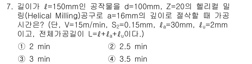 건설기계설비산업기사 2016년 7번 - 주어진 길이 \( L \)는 절삭 깊이와 이송 속도에 따라 계산됩니다. ... 에 관한 핵심 기출문제