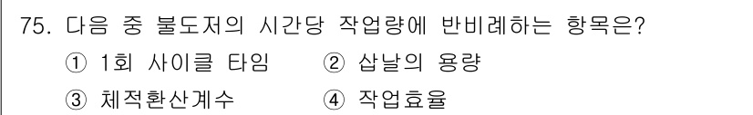 건설기계설비산업기사 2016년 75번 - 정답은 1회 사이클 담임입니다. 이는 불도저의 작업 효율을 평가하는 중요... 에 관한 핵심 기출문제
