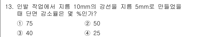 건설기계설비산업기사 2017년 13번 - 주어진 문제에서 지름이 10mm에서 5mm로 줄어들었으므로, 지름의 감소... 에 관한 핵심 기출문제