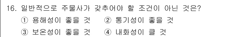 건설기계설비산업기사 2017년 16번 - 해당 자격증의 핵심 개념을 묻는 객관식 문제