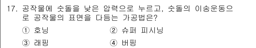 건설기계설비산업기사 2017년 17번 - 정답은 2. 슈퍼 피싱입니다. 슈퍼 피싱은 고압의 공기나 유체를 통해 물... 에 관한 핵심 기출문제