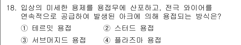 건설기계설비산업기사 2017년 18번 - . 폴라르자나 용접

핵심 해설: 폴라르자나 용접은 입상의 미세한 용접을... 에 관한 핵심 기출문제