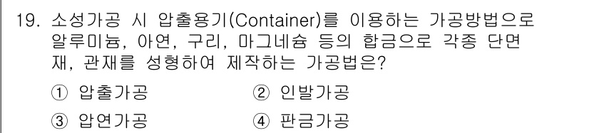 건설기계설비산업기사 2017년 19번 - . 압출공.

압출공법은 소성 변형을 통해 재료를 연속적으로 성형할 수 ... 에 관한 핵심 기출문제