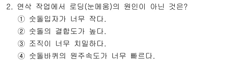 건설기계설비산업기사 2017년 2번 - 로딩(눈매움) 현상은 소재의 흐름을 방해하는 요소가 될 수 있습니다. 하... 에 관한 핵심 기출문제
