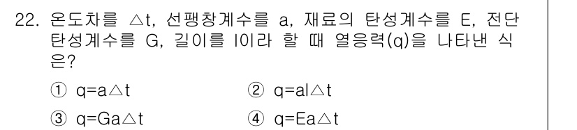 건설기계설비산업기사 2017년 22번 - 열에너지는 재료의 열용량과 물체의 온도 변화에 따라 결정되며, 이는 \(... 에 관한 핵심 기출문제