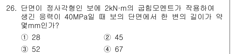 건설기계설비산업기사 2017년 26번 - 주어진 조건에서 생긴 응력을 계산하여 변형을 구합니다. 응력과 변형의 관... 에 관한 핵심 기출문제
