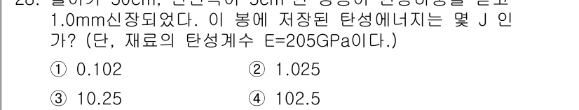 건설기계설비산업기사 2017년 29번 - 주어진 문제에서 재료의 탄성계수 E와 변형량을 이용해 응력을 계산할 수 ... 에 관한 핵심 기출문제