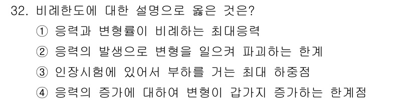 건설기계설비산업기사 2017년 33번 - 압력의 발생으로 변형이 일어나는 힘의 작용을 설명하는 것이며, 변형이 최... 에 관한 핵심 기출문제