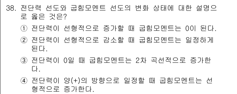 건설기계설비산업기사 2017년 39번 - 전단력이 선형적으로 증가하면 굽힘 모멘트도 증가하여 구조물의 안정성을 유... 에 관한 핵심 기출문제