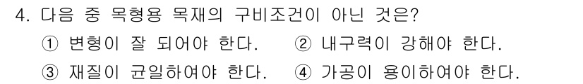 건설기계설비산업기사 2017년 4번 - 해당 자격증의 핵심 개념을 묻는 객관식 문제