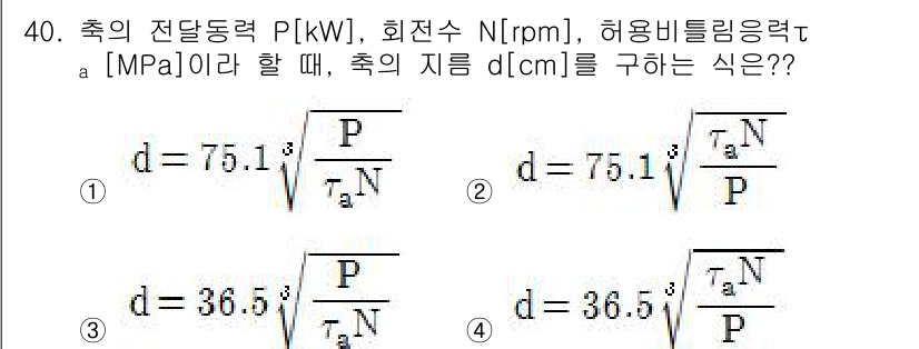 건설기계설비산업기사 2017년 41번 - 정답 3번은 호의 점도와 회전수에 따라 지름을 구하는 공식을 올바르게 변... 에 관한 핵심 기출문제