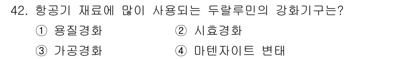 건설기계설비산업기사 2017년 43번 - . 용접경화  
강화기작으로는 용접 시의 고온에서 재료가 급격하게 변형되... 에 관한 핵심 기출문제