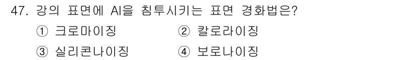 건설기계설비산업기사 2017년 48번 - . 

정답인 이유는 "그로마이징"이 강의 표면에 영향을 미쳐 침투를 일... 에 관한 핵심 기출문제