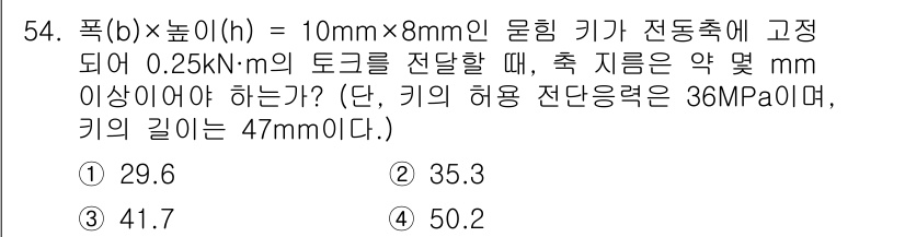 건설기계설비산업기사 2017년 55번 - 정답은 2번(35.3mm)입니다. 주어진 허용 전단압력(36MPa)과 토... 에 관한 핵심 기출문제