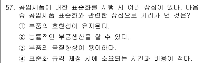 건설기계설비산업기사 2017년 58번 - 부품의 품질 향상이 필요하므로, 부품의 특성을 지속적으로 평가하고 개선해... 에 관한 핵심 기출문제