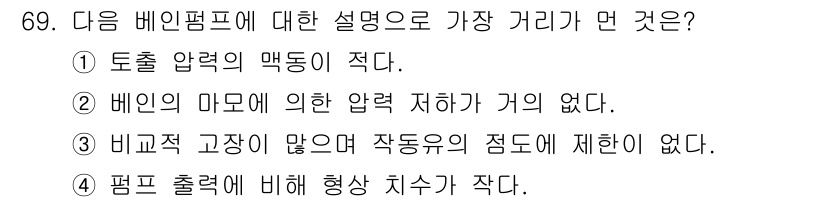 건설기계설비산업기사 2017년 70번 - 비압축성 유체인 베인에 의한 압력 저항이 없다는 것은 유체의 흐름이 부드... 에 관한 핵심 기출문제