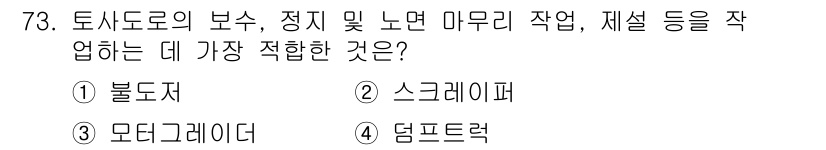 건설기계설비산업기사 2017년 74번 - 해당 자격증의 핵심 개념을 묻는 객관식 문제
