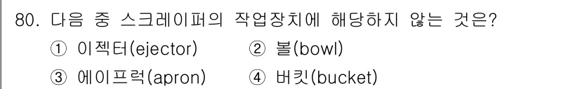 건설기계설비산업기사 2017년 81번 - 해당 자격증의 핵심 개념을 묻는 객관식 문제