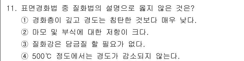 건설기계설비산업기사 2018년 11번 - 해당 자격증의 핵심 개념을 묻는 객관식 문제