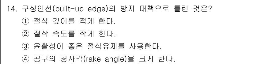 건설기계설비산업기사 2018년 14번 - 해당 자격증의 핵심 개념을 묻는 객관식 문제