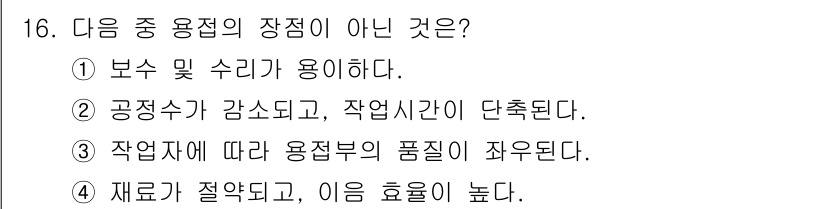 건설기계설비산업기사 2018년 16번 - . 

작업자에 따라 용접부의 품질이 좌우된다는 주장은 일반적으로 수공 ... 에 관한 핵심 기출문제