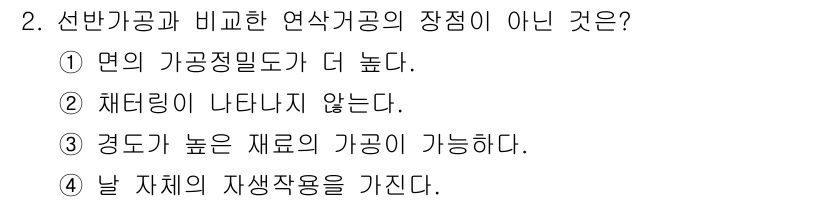 건설기계설비산업기사 2018년 2번 - 해당 자격증의 핵심 개념을 묻는 객관식 문제