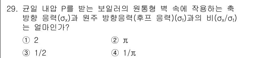 건설기계설비산업기사 2018년 29번 - 원주방향 응력(후프 응력) \(\sigma_h\)은 원형 단면의 압축 힘... 에 관한 핵심 기출문제