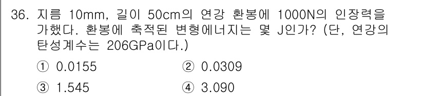 건설기계설비산업기사 2018년 36번 - 이 문제는 원형 단면을 가진 관의 변형을 계산하는 문제입니다. 인장력과 ... 에 관한 핵심 기출문제
