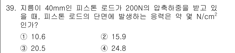 건설기계설비산업기사 2018년 39번 - 피스톤 단면적을 계산하기 위해 원의 면적 공식 \( A = \pi r^2... 에 관한 핵심 기출문제
