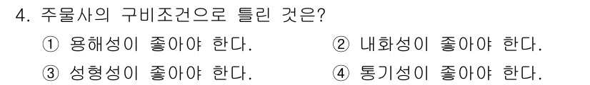건설기계설비산업기사 2018년 4번 - 주물사의 구매조건으로는 ① 용해성이 좋아야 한다. 주물사의 주된 기능은 ... 에 관한 핵심 기출문제