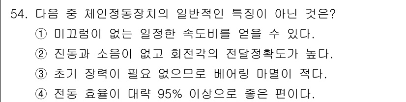 건설기계설비산업기사 2018년 54번 - 미끄러짐이 없는 속도비를 얻을 수 없다는 것은 일반적인 특성이 아니며, ... 에 관한 핵심 기출문제
