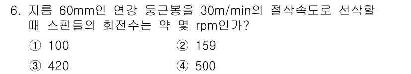 건설기계설비산업기사 2018년 6번 - 스핀들의 회전수는 선속도와 직경을 통해 계산됩니다. 60mm 직경의 동균... 에 관한 핵심 기출문제