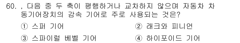 건설기계설비산업기사 2018년 60번 - 정답은 4번 하이포이드 기어입니다. 하이포이드 기어는 두 축이 평행하지 ... 에 관한 핵심 기출문제