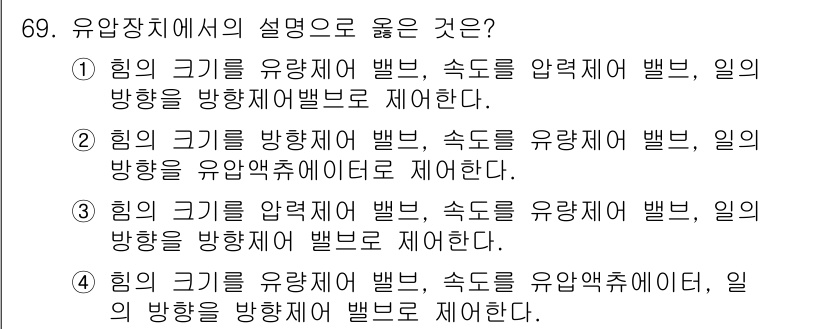 건설기계설비산업기사 2018년 69번 - 힘의 크기는 유량체에 대해 얘기하며, 속도는 유량체와의 관계를 나타냅니다... 에 관한 핵심 기출문제