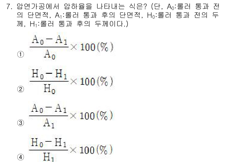 건설기계설비산업기사 2018년 7번 - 주어진 문제는 압연공정에서 압하율을 나타내는 식에 관한 것입니다. 압하율... 에 관한 핵심 기출문제