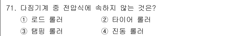 건설기계설비산업기사 2018년 71번 - 진동 롤러는 도로 포장 등의 작업에 사용되지만, 전압식 전압계와 관련된 ... 에 관한 핵심 기출문제